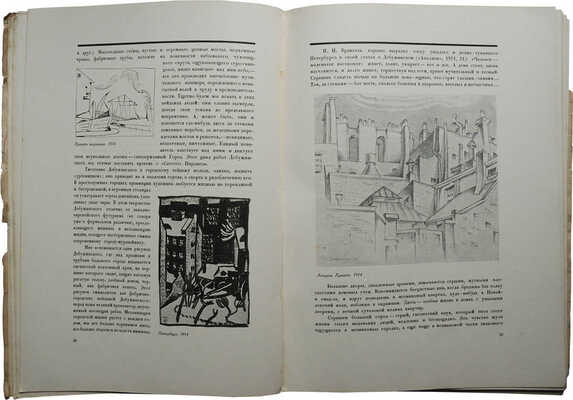 Голлербах Э. Рисунки. М. Добужинского. М.; П.: Гос. изд-во, 1923.